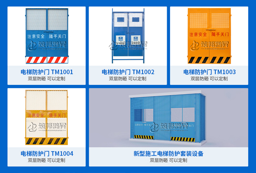 施工電梯安全防護(hù)門(mén)系列產(chǎn)品