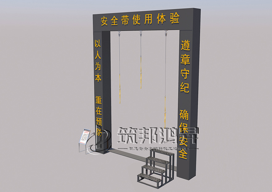 安全帶體驗(yàn)3d效果圖