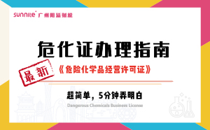 2024年10月最新《?；C辦理指南》，超詳細(xì)