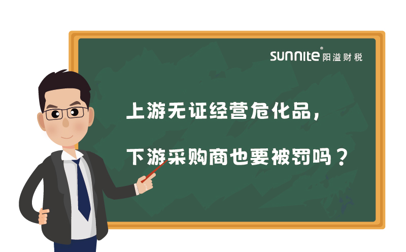 上游無證經(jīng)營?；罚掠尾少徤桃惨涣P嗎